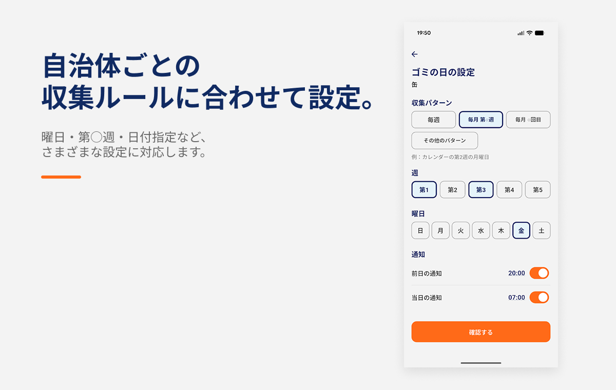 ゴミの日にゃの収集ルール設定画面